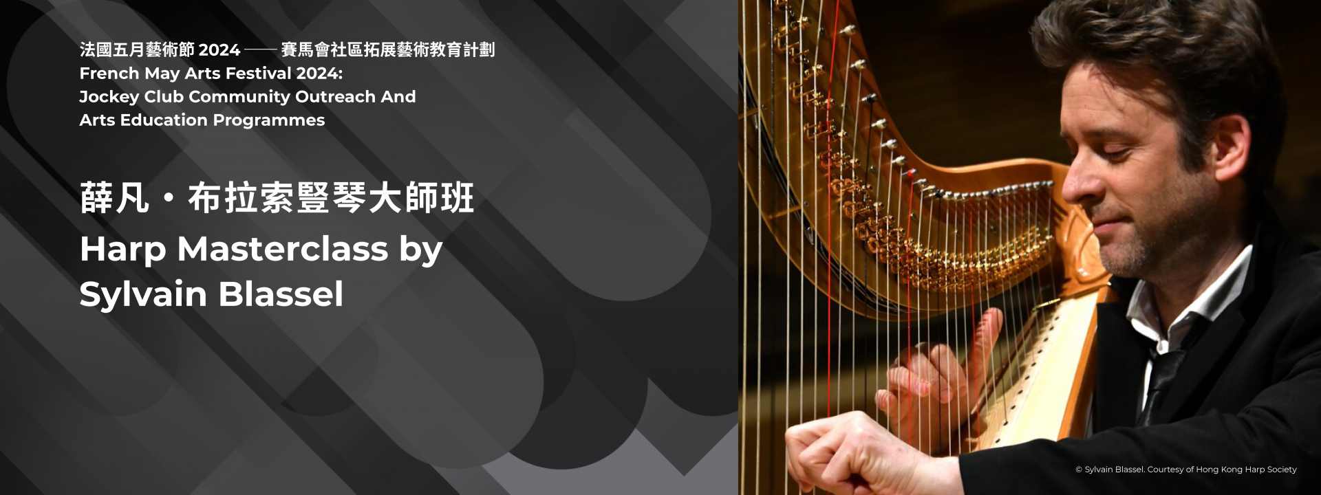 Harp Masterclass by Sylvain Blassel​