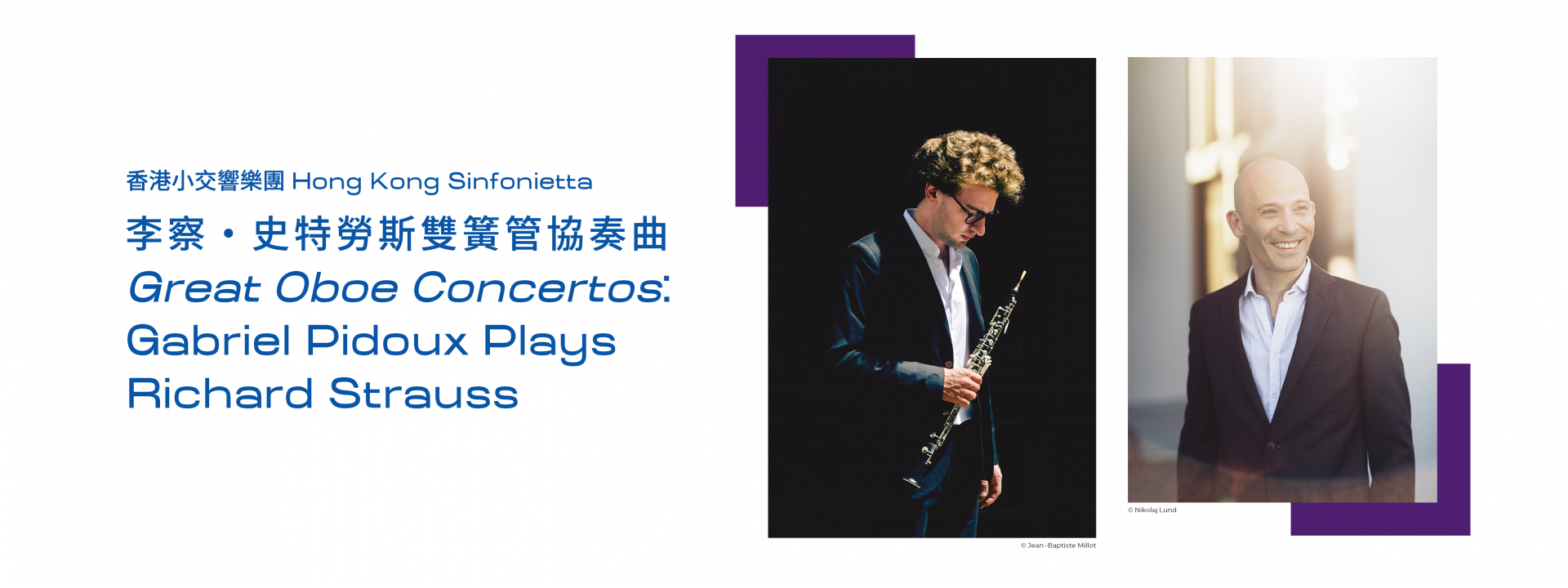 Great Oboe Concertos: Gabriel Pidoux Plays Richard Strauss