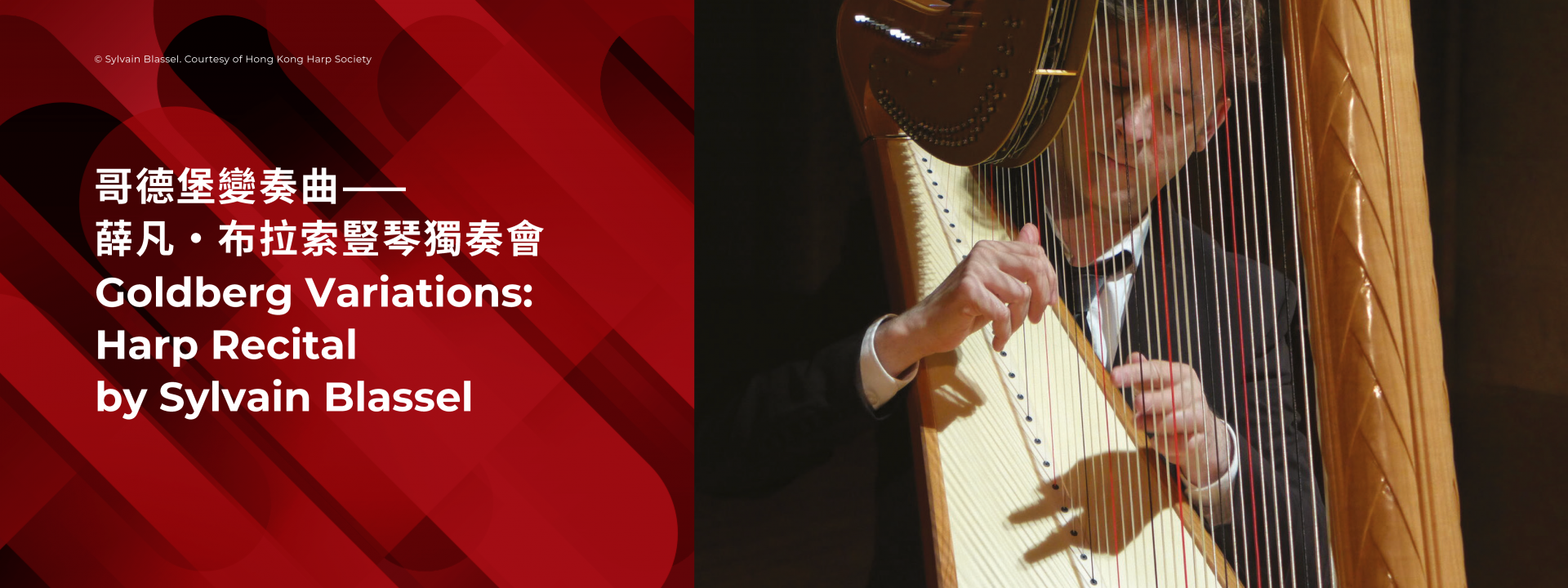 Goldberg Variations: Harp Recital by Sylvain Blassel