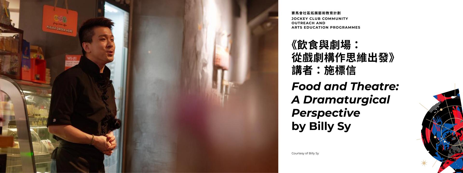 Food and Theatre: A Dramaturgical Perspective by Billy Sy