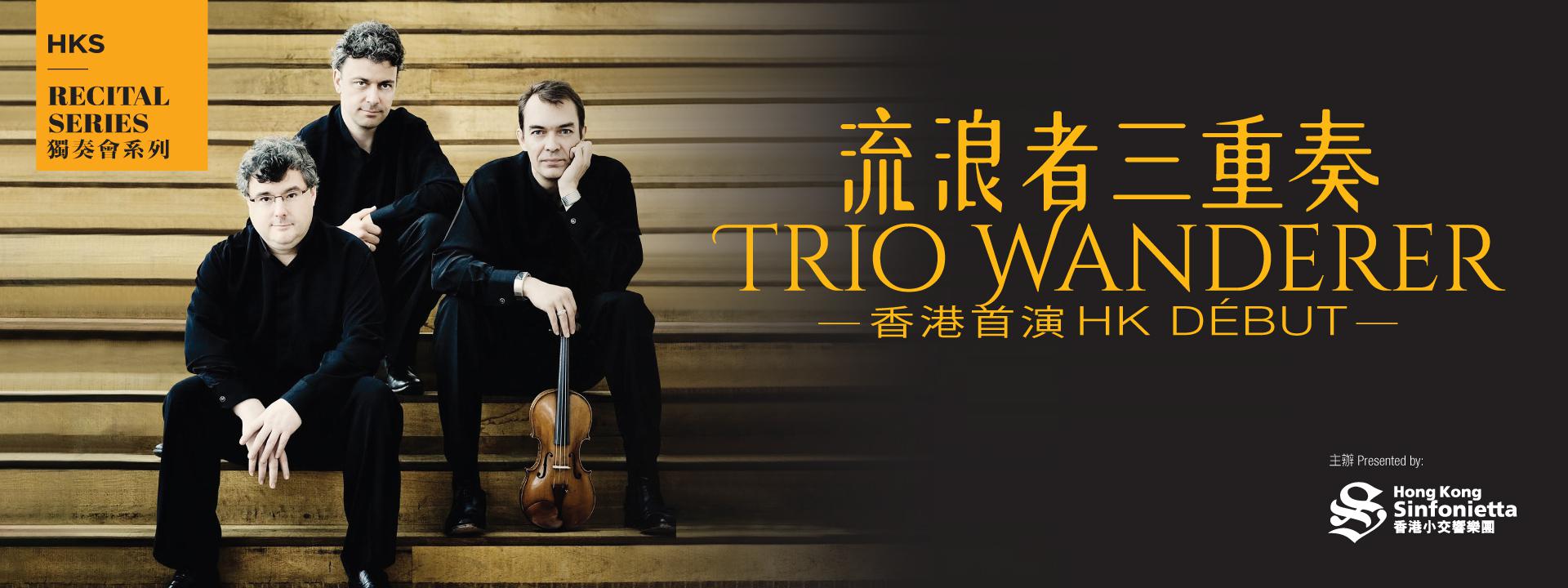 HKS Recital Series: Trio Wanderer Hong Kong Début 