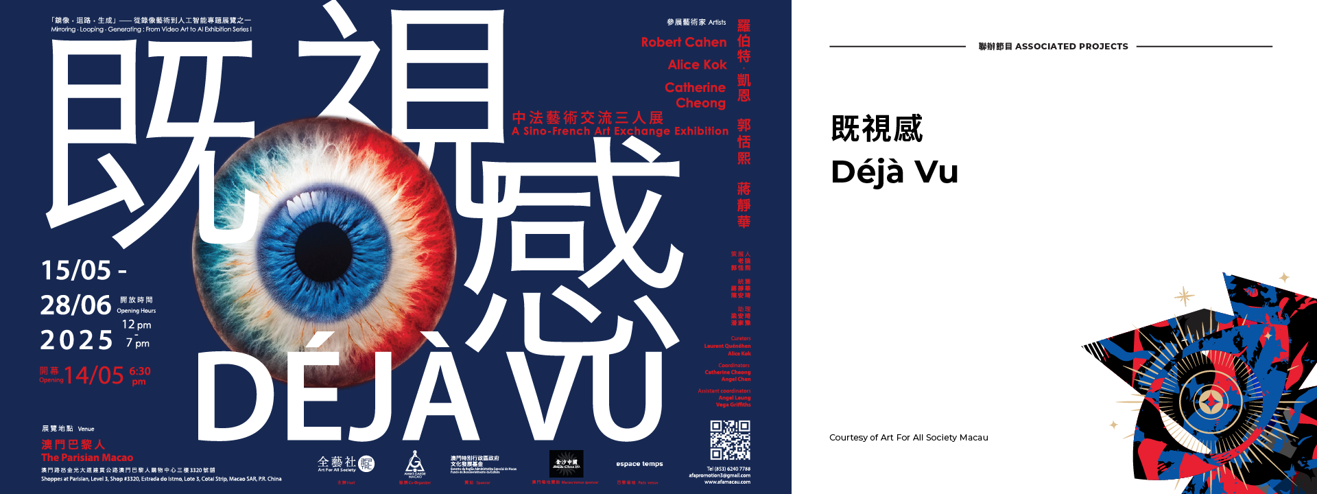 既視感  中法藝術交流三人展